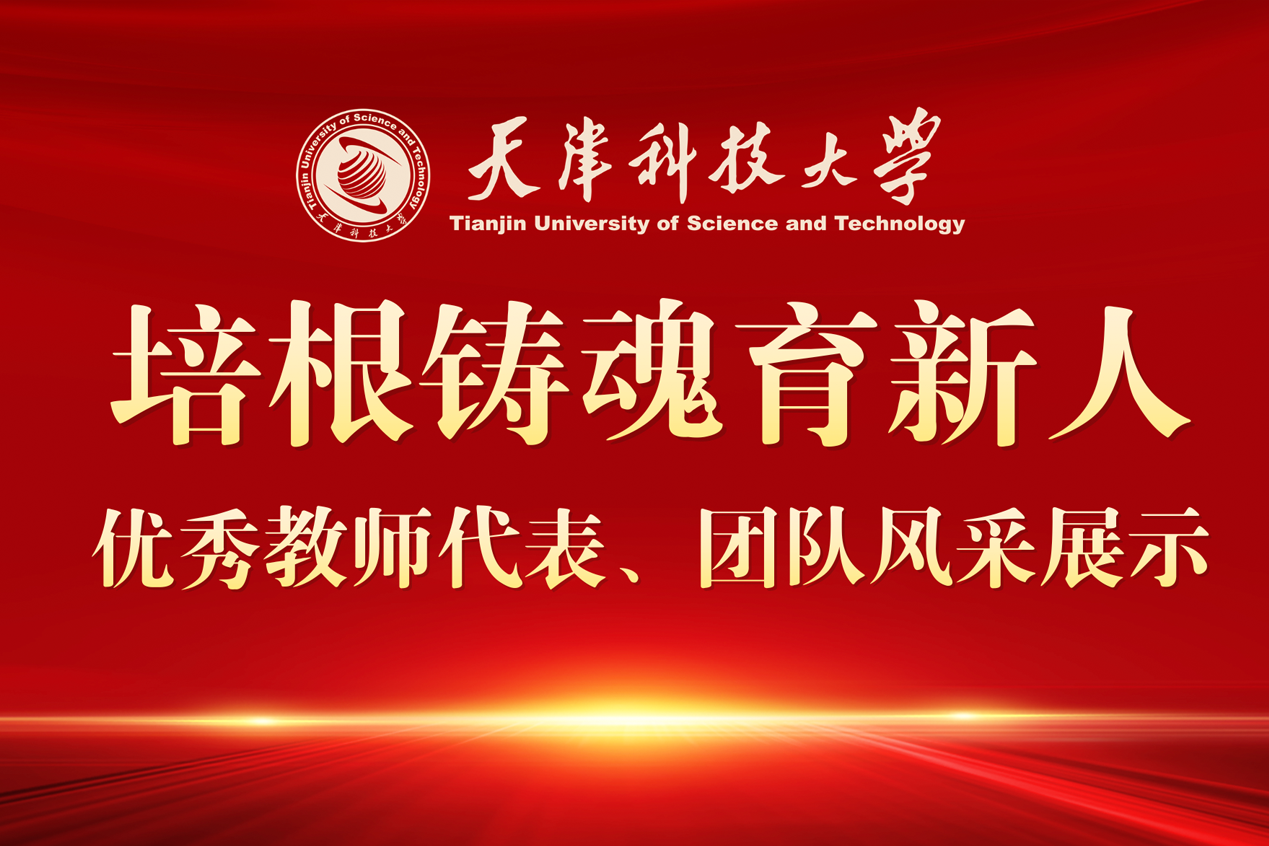 【培根鑄魂育新人】優秀教師代表、團隊風采展示