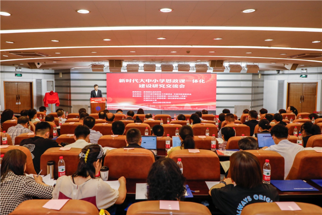 【媒体聚焦】人民网报道天科大举办主题为“共种责任田 守好每段渠”大中小学思政课一体化建设研究交流会